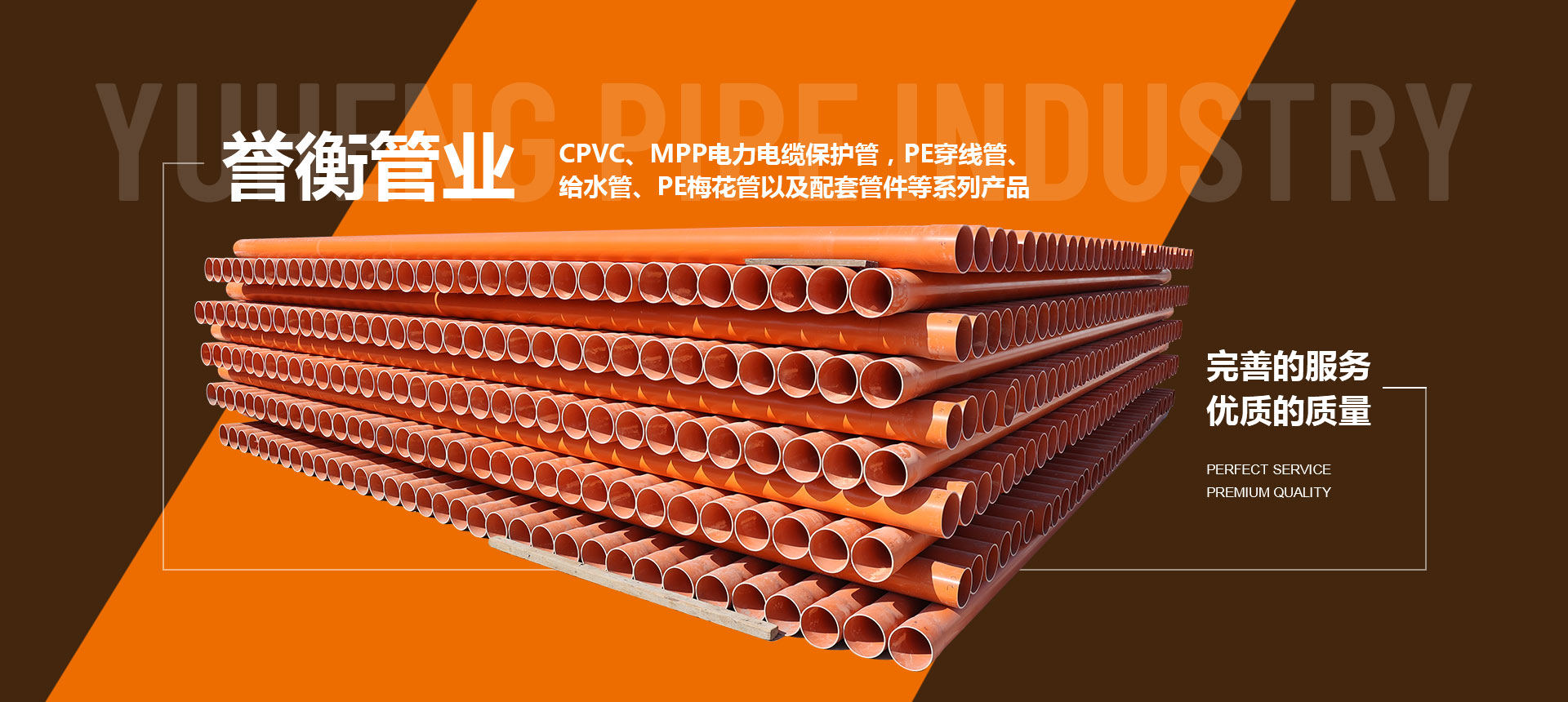 譽(yù)衡管業(yè)電力管pe穿線管